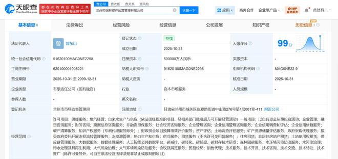 蘭州市國有資產運營管理公司揭牌成立，注冊資本50億元助力區域經濟高質量發展
